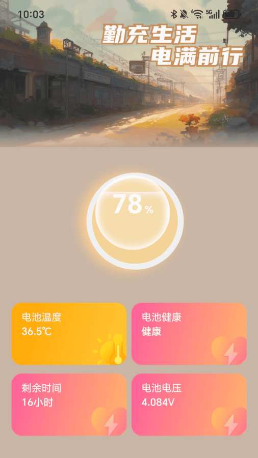 每天勤充电app图1