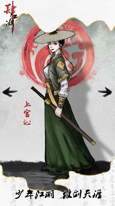 肆江湖游戏图1