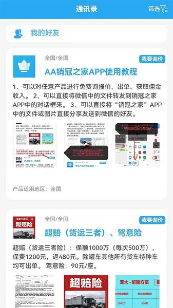 销冠之家app