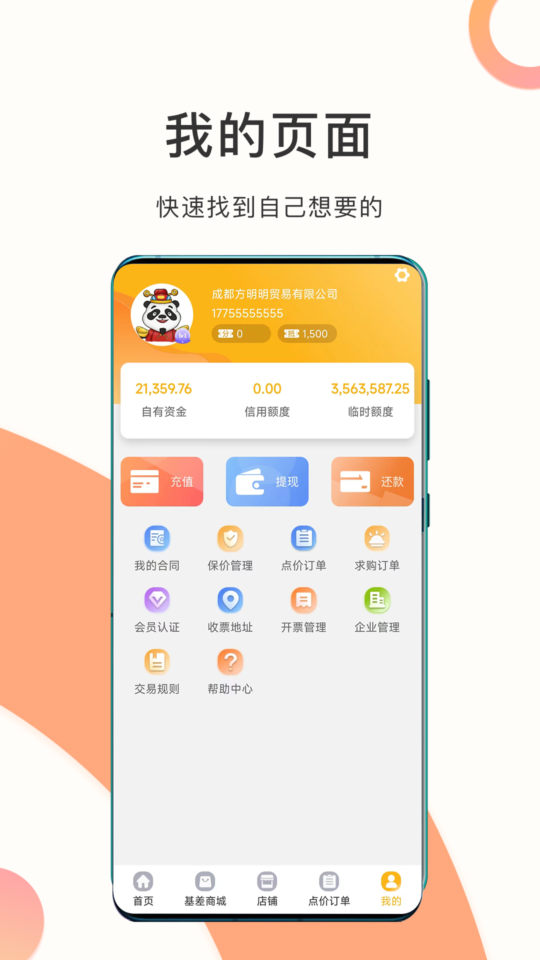 熊猫点钢app图2