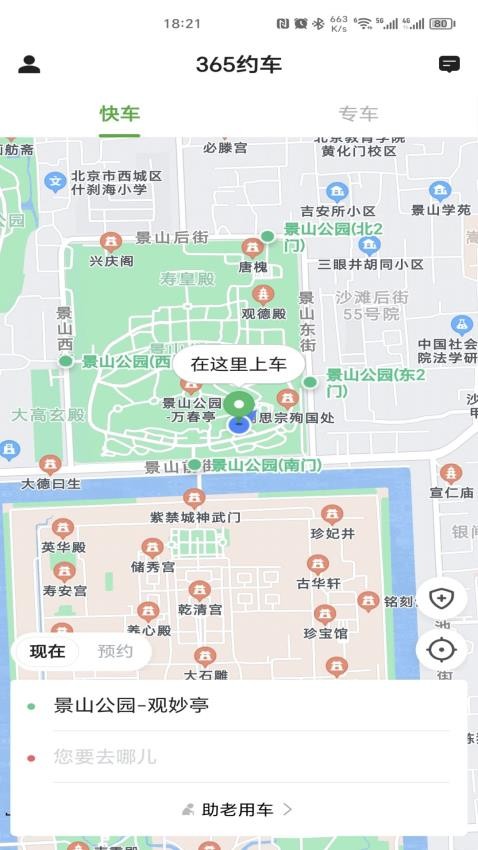 365约车app