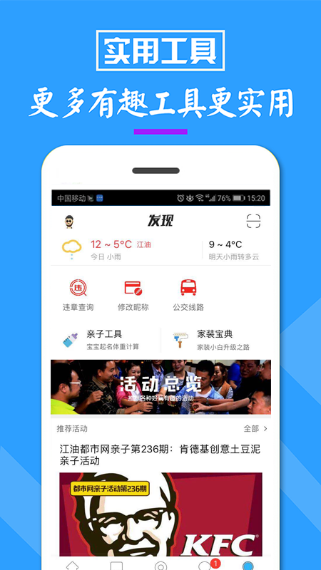 江油都市网app图3