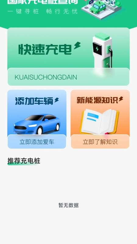 国电充电桩查询app图3