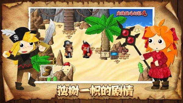 史诗战斗幻想4游戏图1