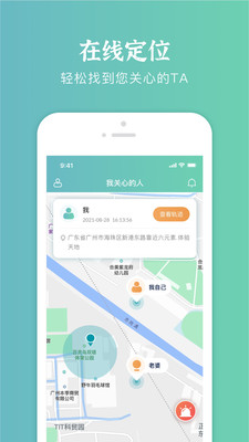 易寻定位找人app图3