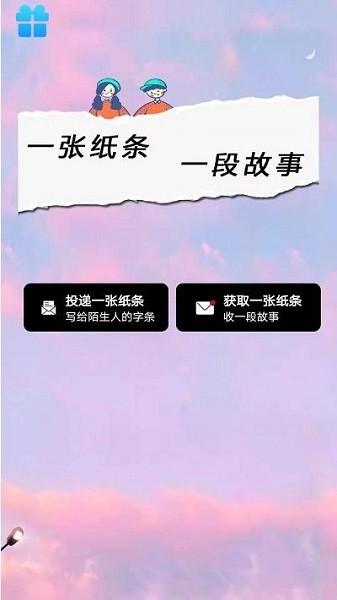 纸条当铺app