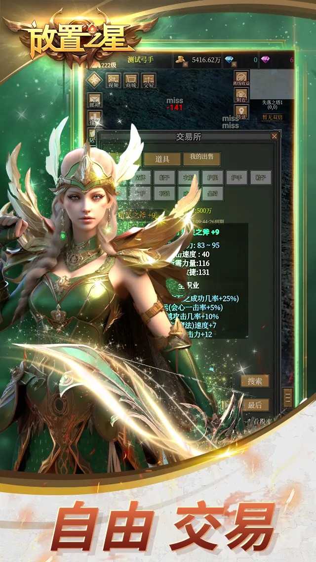 放置之星游戏图2