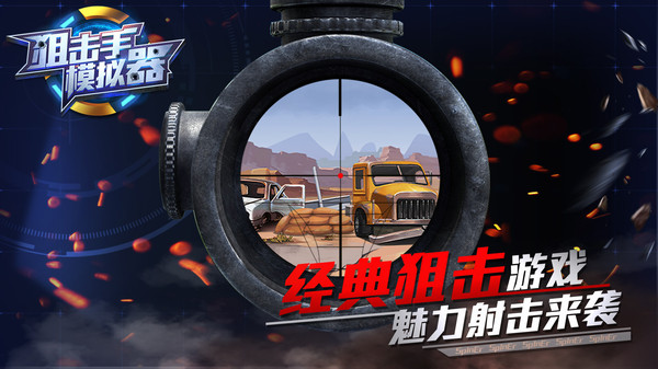 狙击手模拟器游戏图4