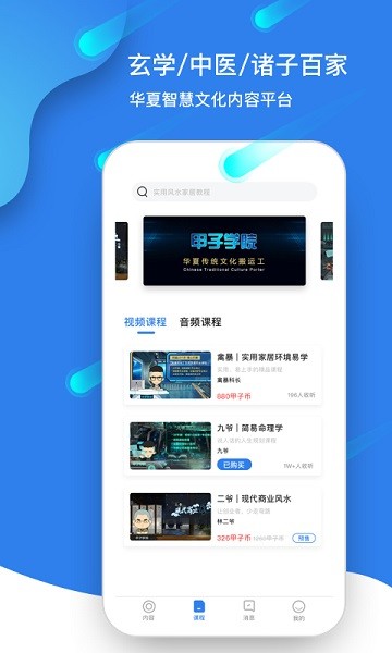 甲子智界app图3