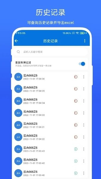 车牌管理系统app图3