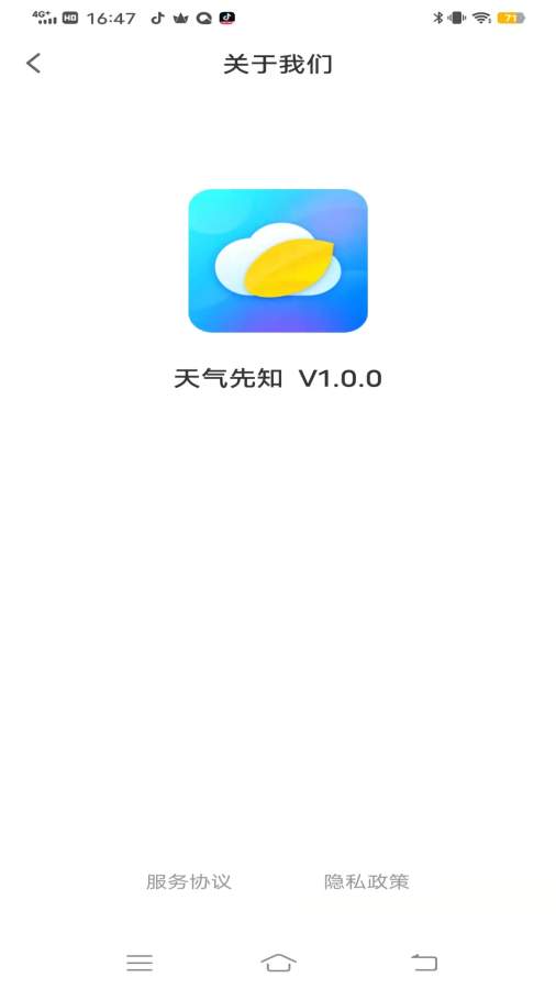 天气先知app图3