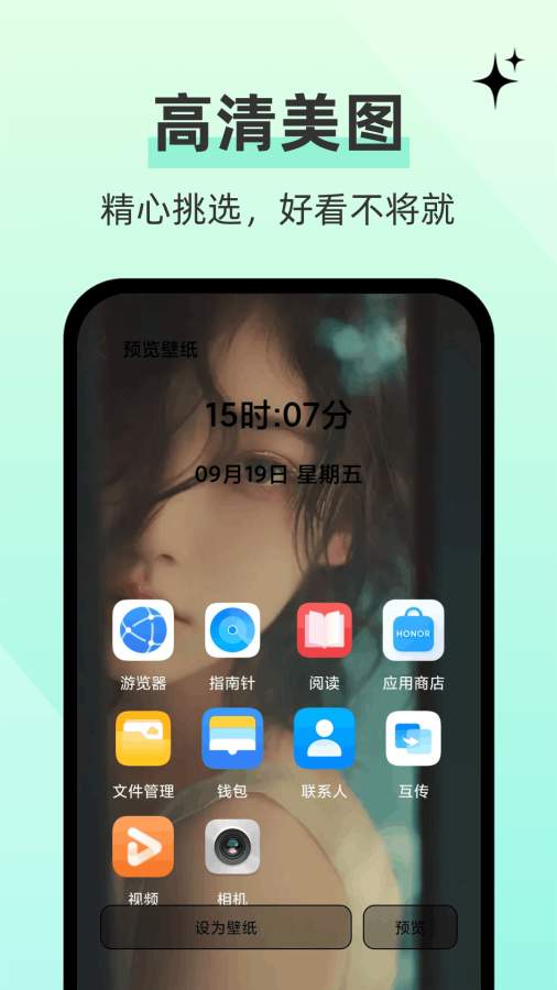 手机免费壁纸app图2