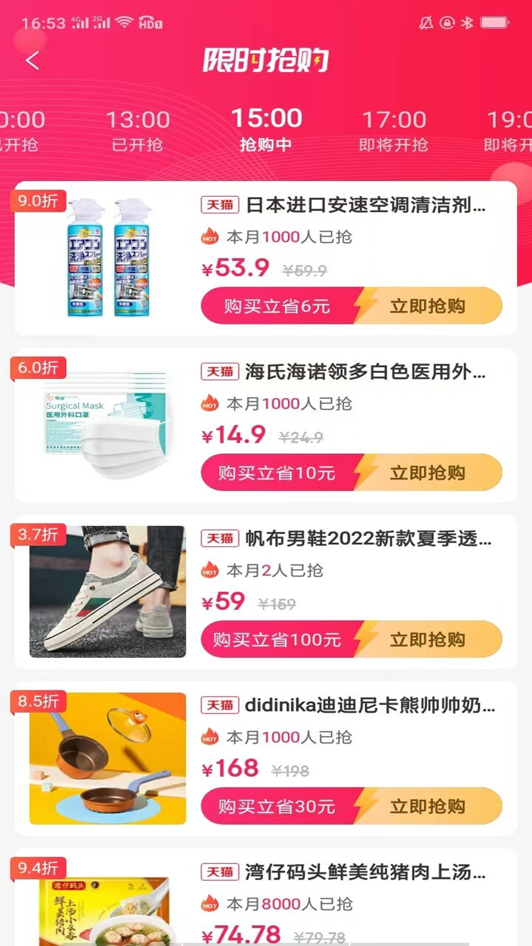 蜜蜂省钱app图1