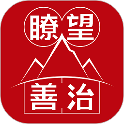 瞭望善治app图标