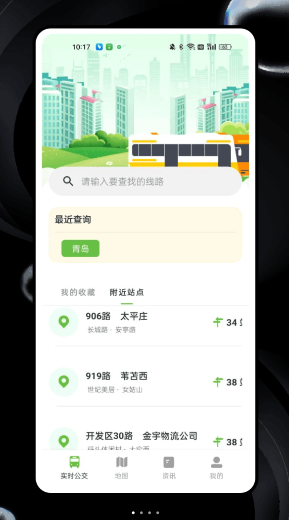 8684公交软件
