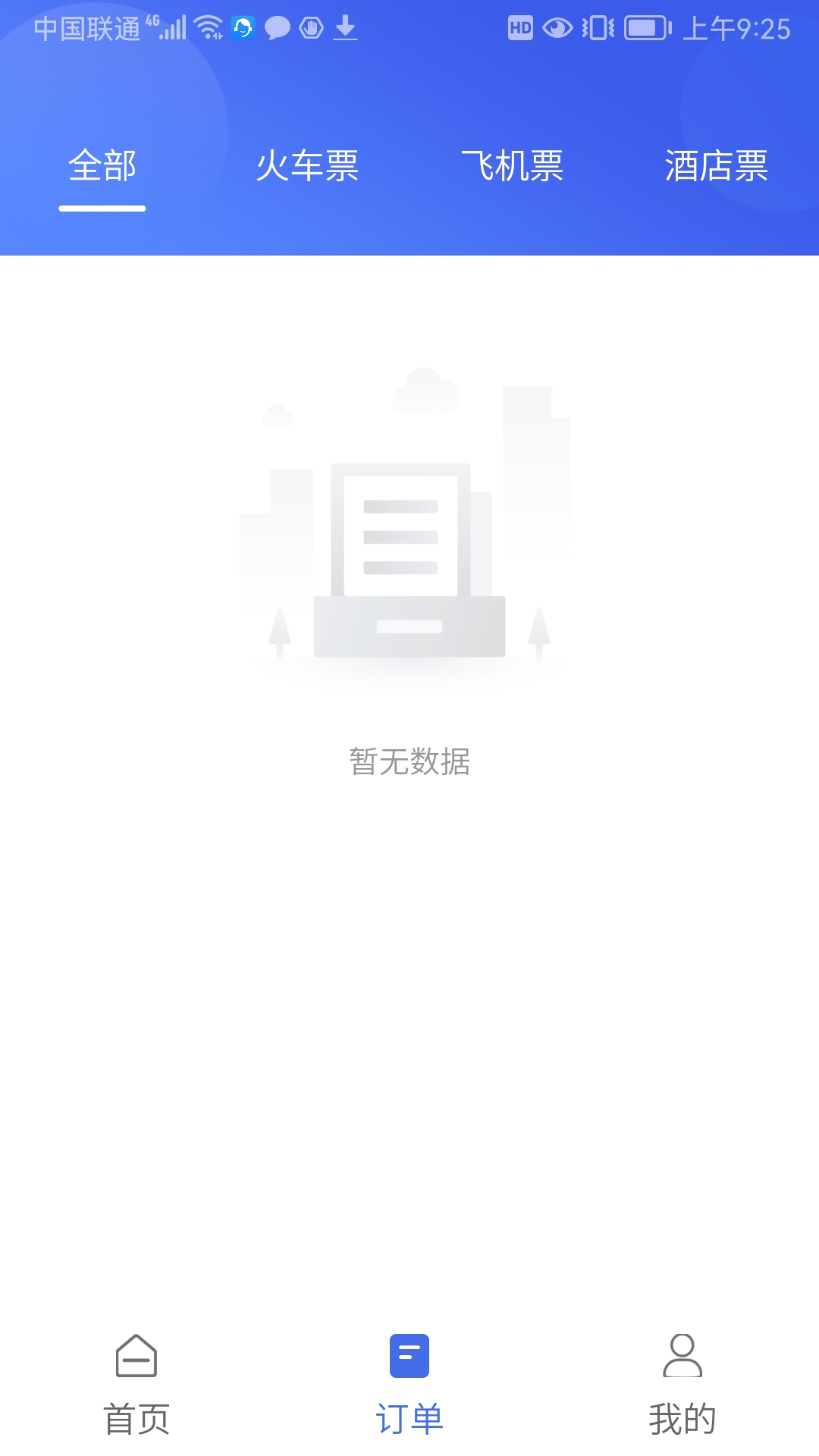 公务出行app图2