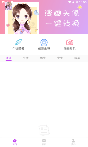 漫有趣软件图3