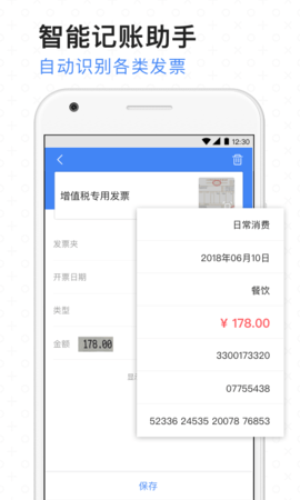 票小秘软件图3
