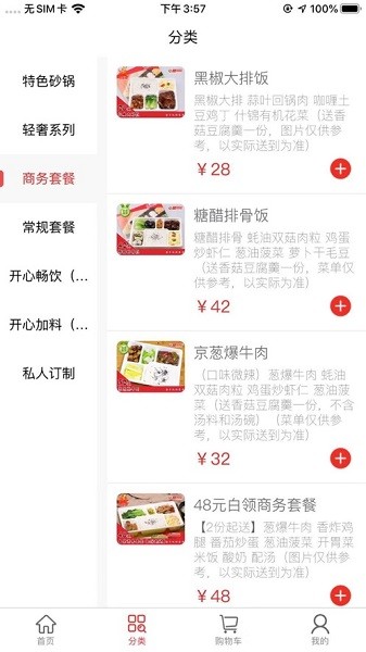 丽华快餐app图2