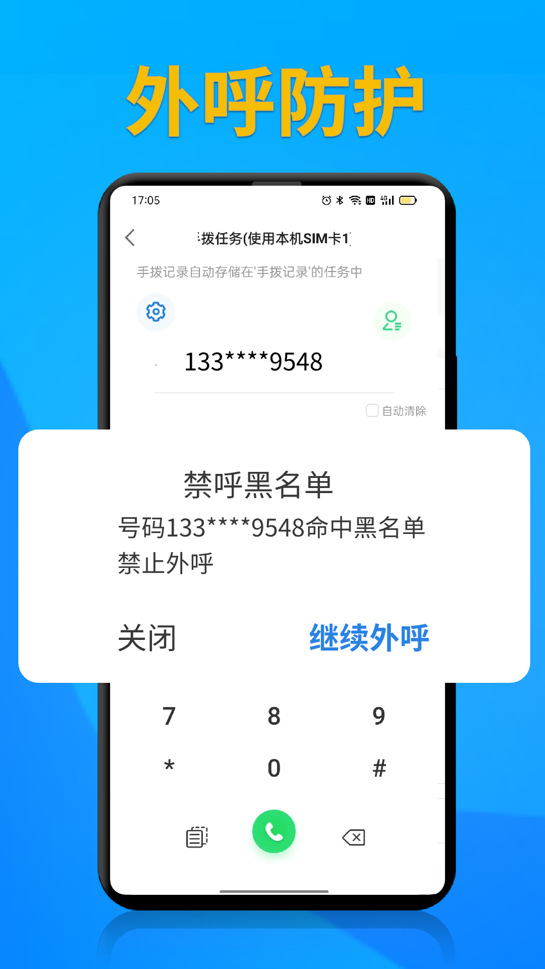 电销帮自动拨号软件图4