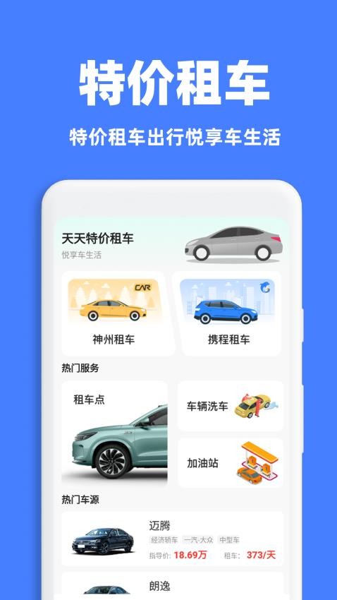 租车出行通app图1