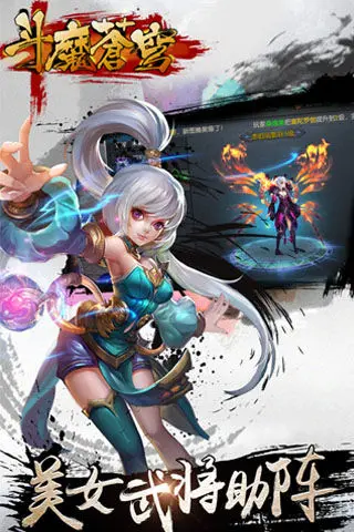 斗魔苍穹游戏图2
