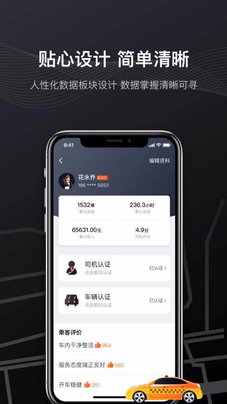 快步打车app图4