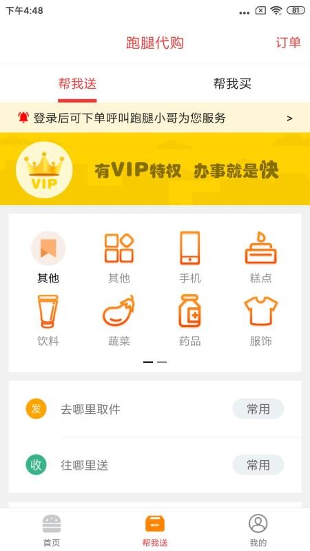 夏河同城app