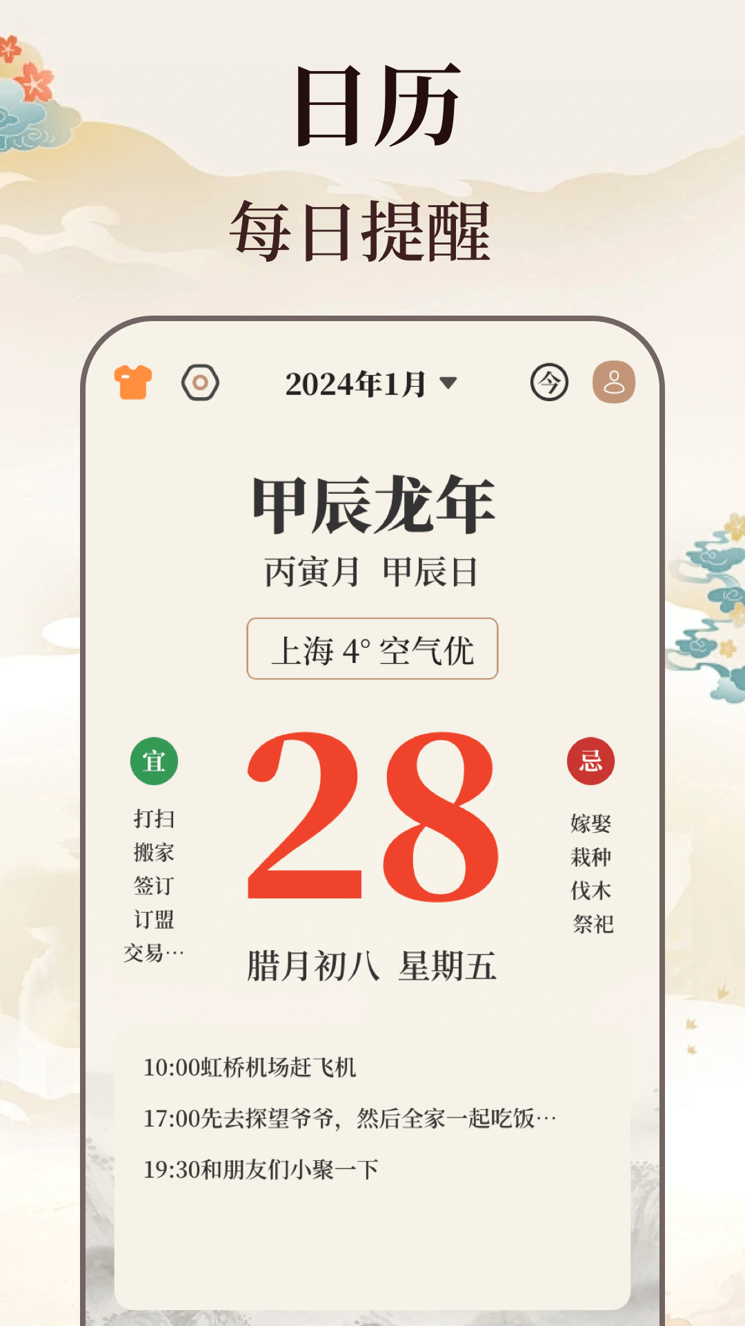 日历农历万年历安卓版