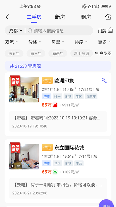 My房Link软件图3