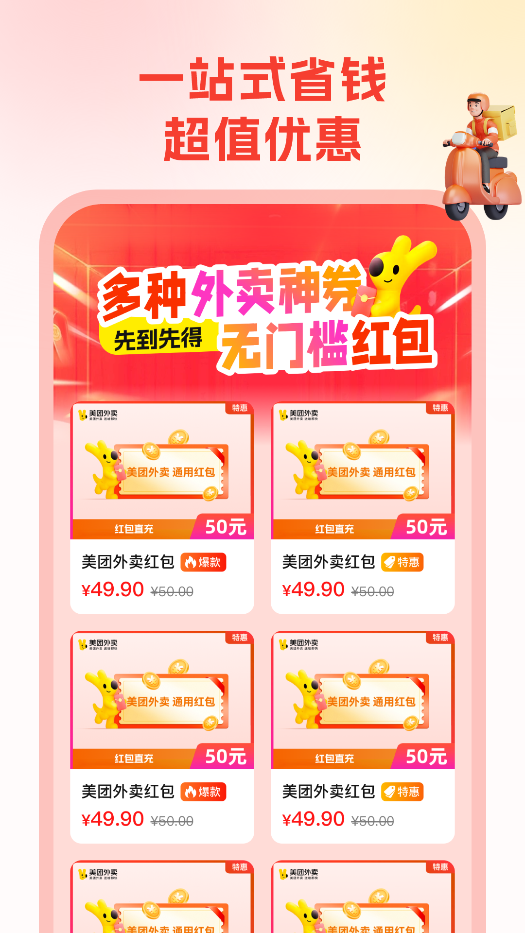省钱帮app