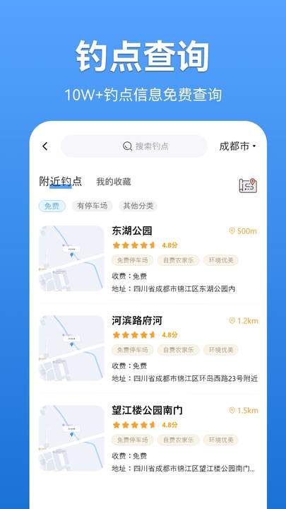 寻渔会友app图2