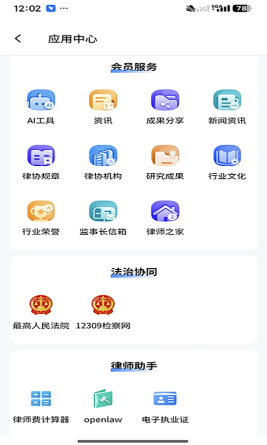 江苏律师官网版图3