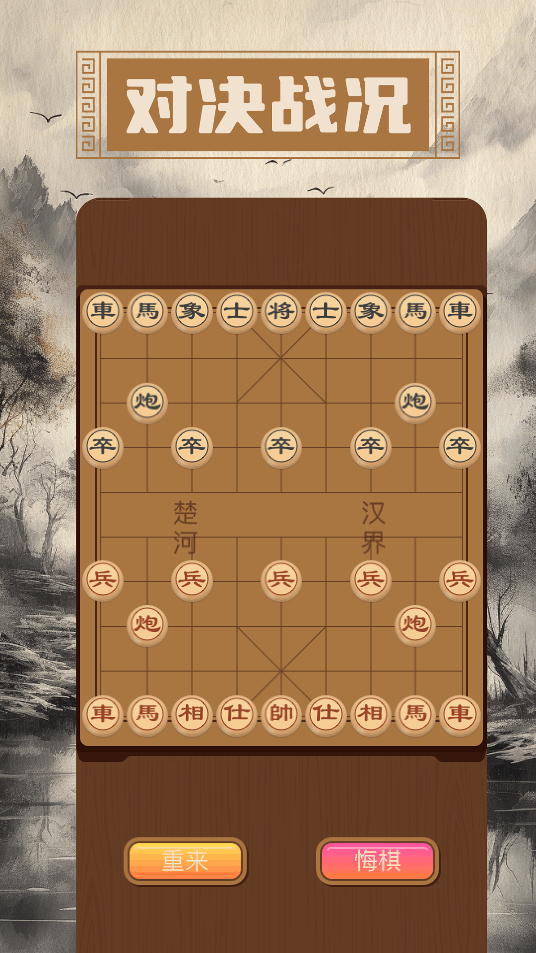 象棋大师app图1