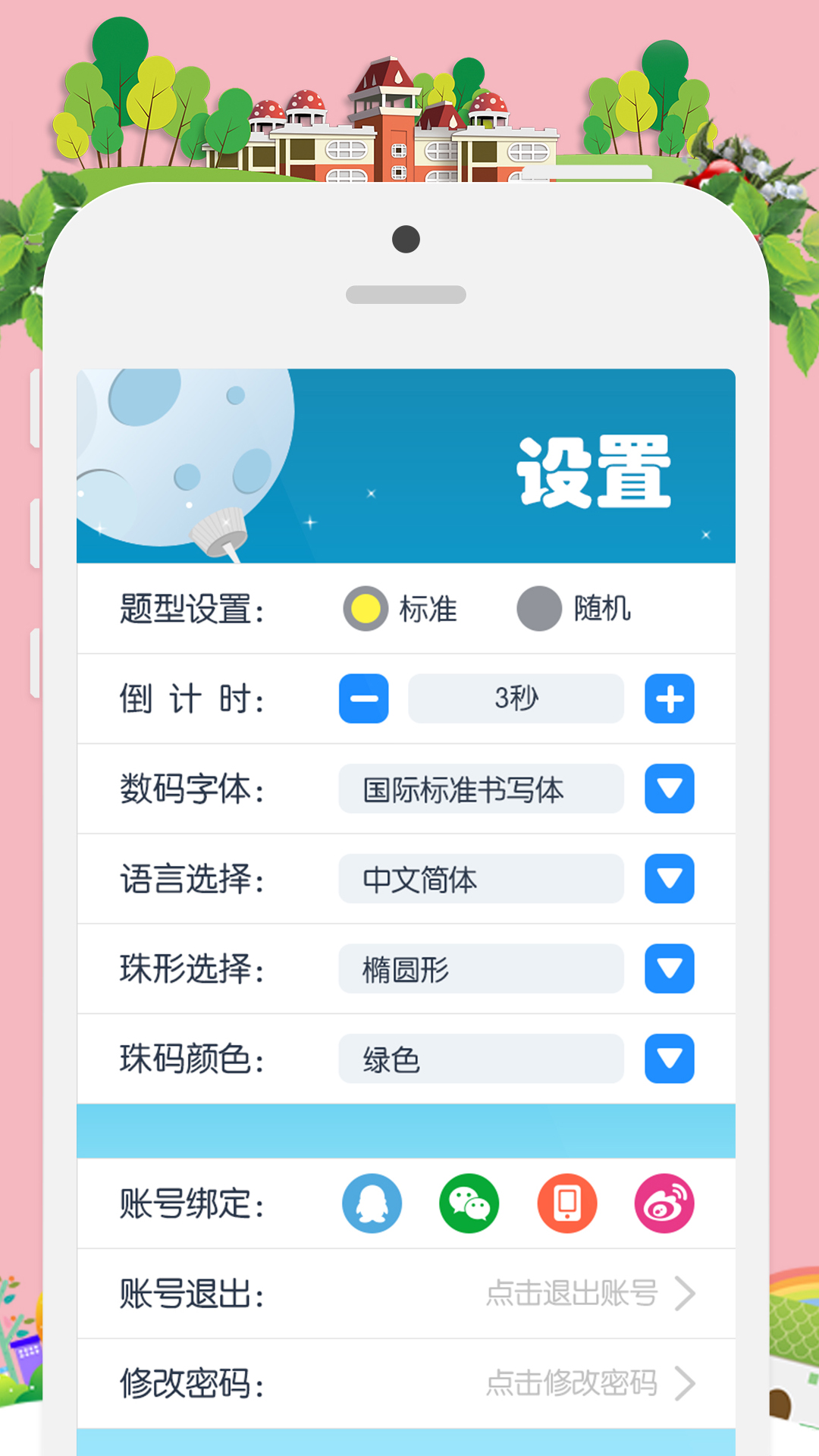 昂昂闪算软件图2
