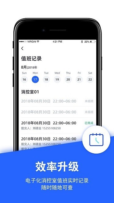 西安消防管家app