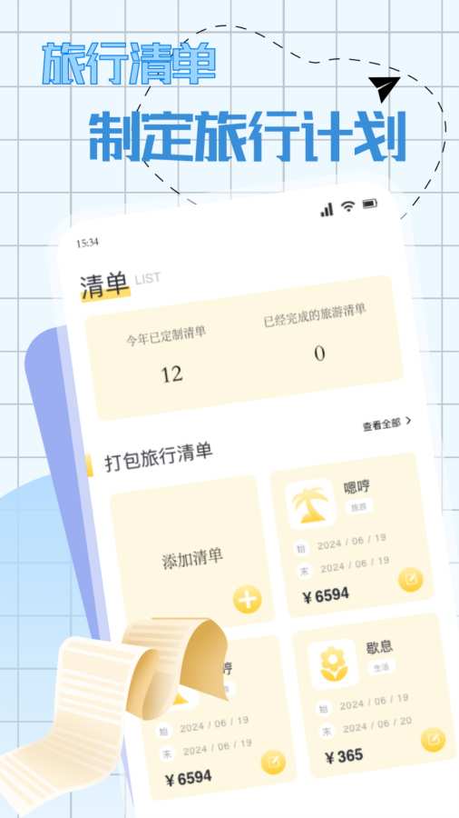318旅行app