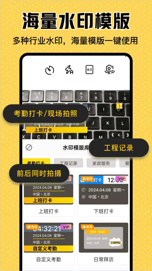 天天水印相机打卡app图2