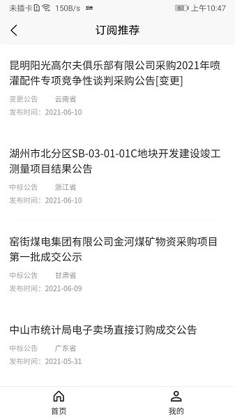 光速招标app图2