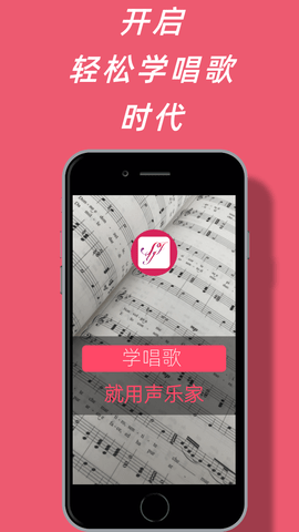 声乐家app图1