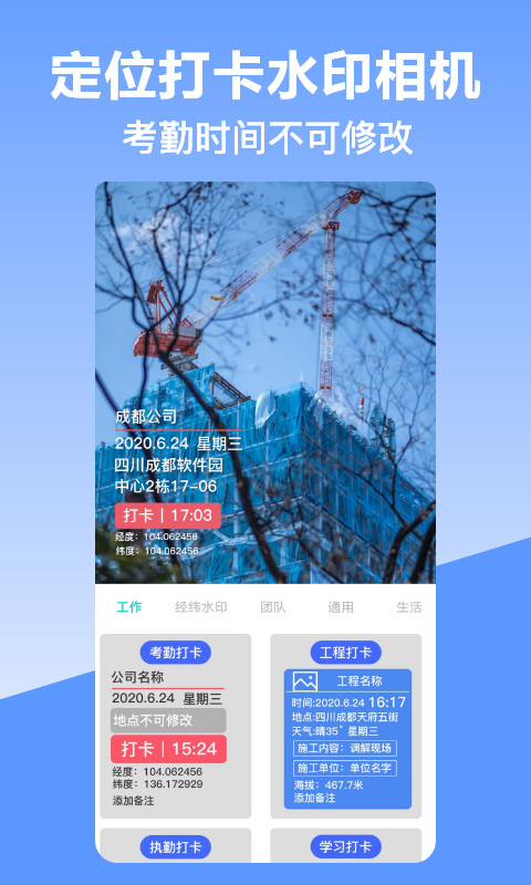 经纬定位相机app