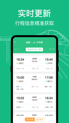 高铁动车时刻表查询最新版图3
