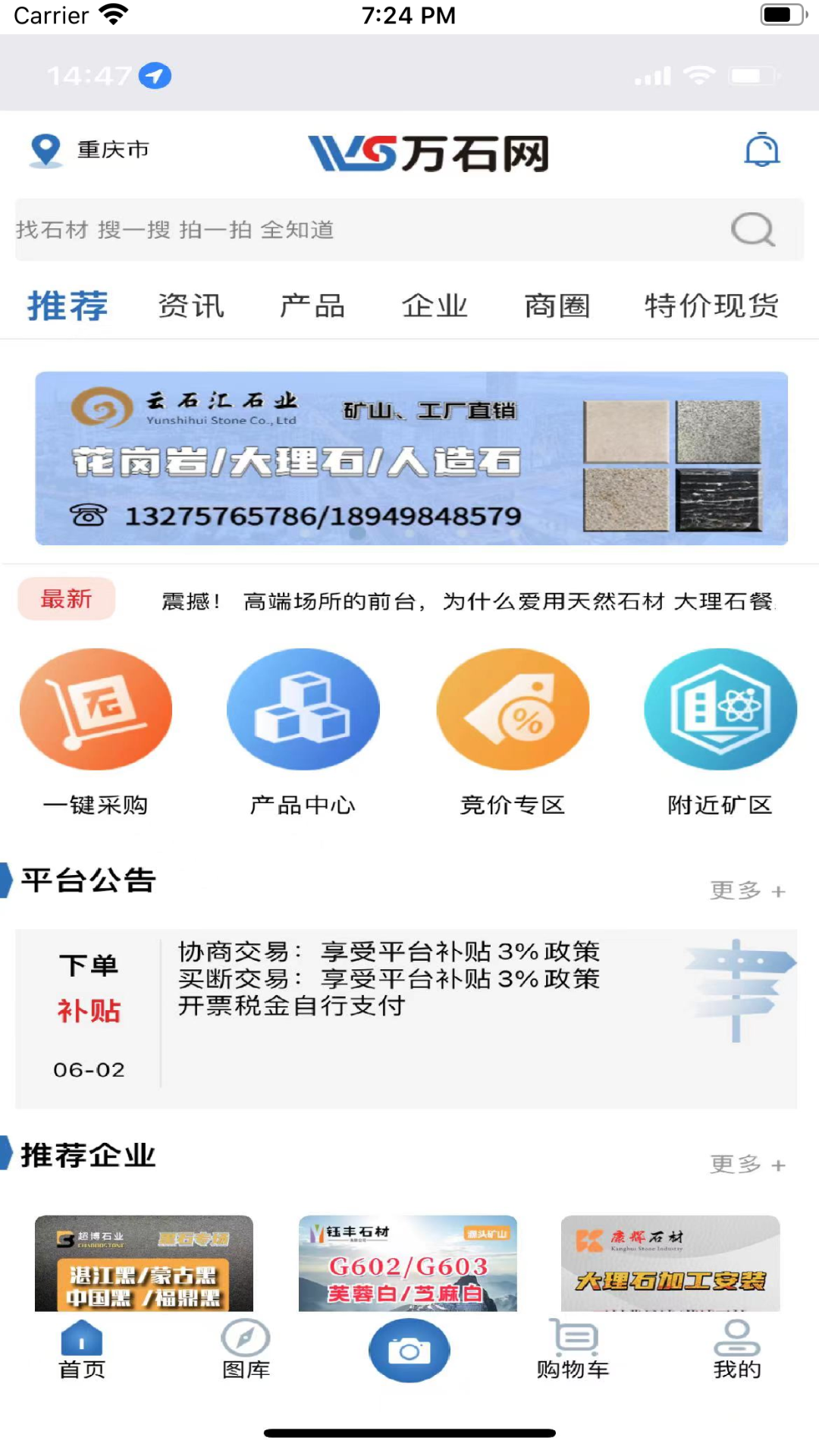 万石网软件
