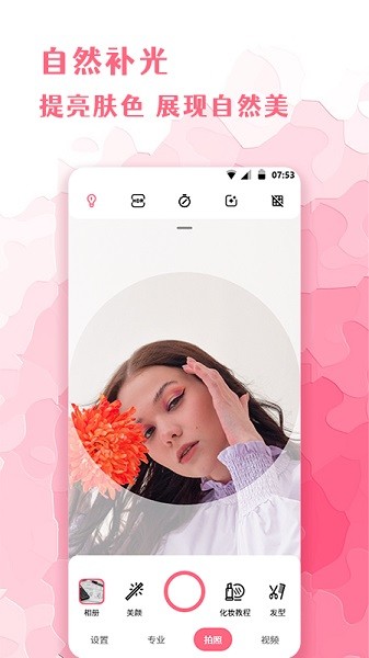 全能化妆镜app图3