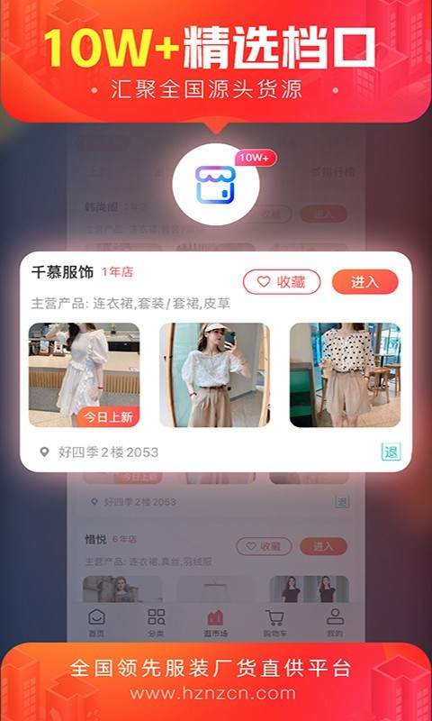 货捕头杭州女装网一手批发app图2