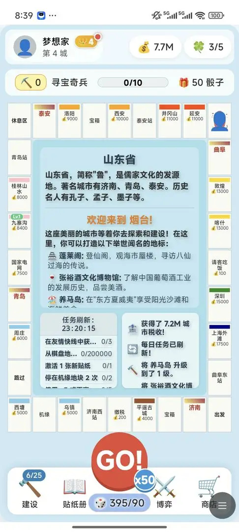 走遍中国游戏图5