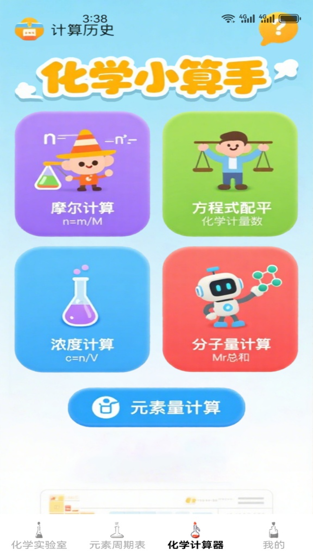 化学实验模拟app图1