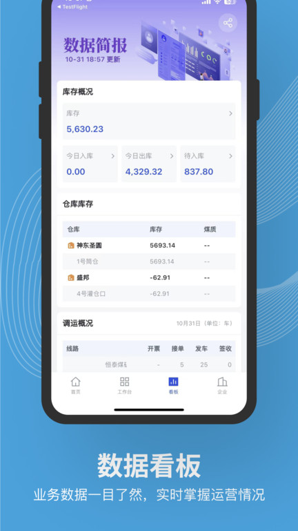 煤博事软件图3