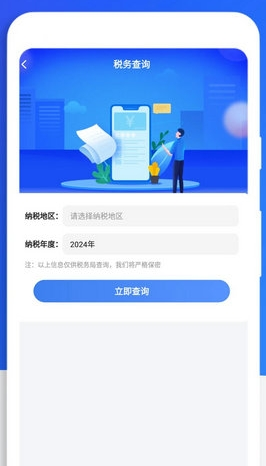 电子税务查询助手软件图2