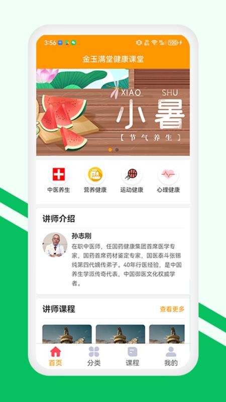 金玉满堂健康app图1